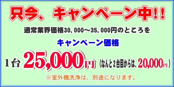 只今キャンペーン中