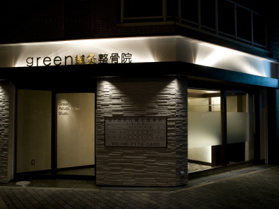鍼灸整骨院１