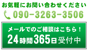 お気軽にお問い合わせください